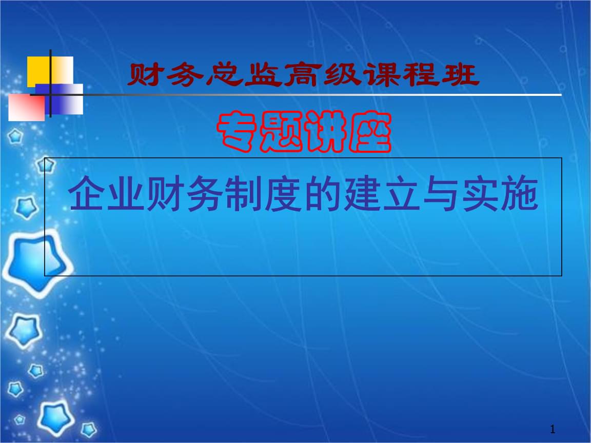 财务总监培训课程推荐(杭州财务总监培训)「凯发娱发com咨询」