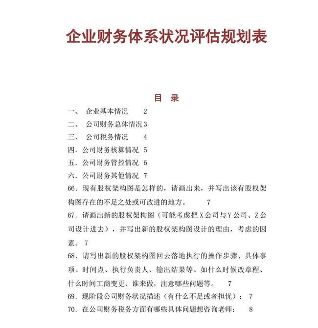 财税培训课程(北京财税培训)「凯发娱发com咨询」