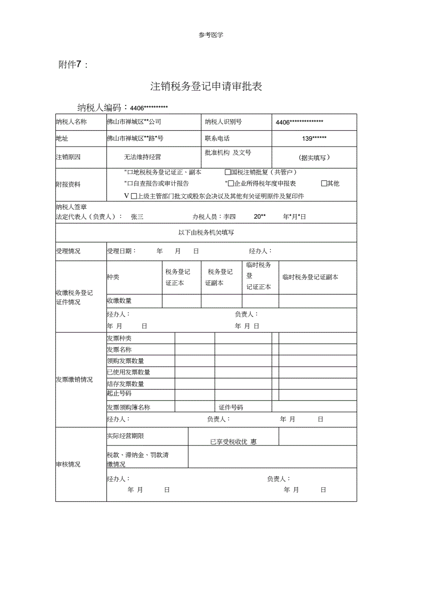 税务代理公司收费标准(税务代理公司收费标准)