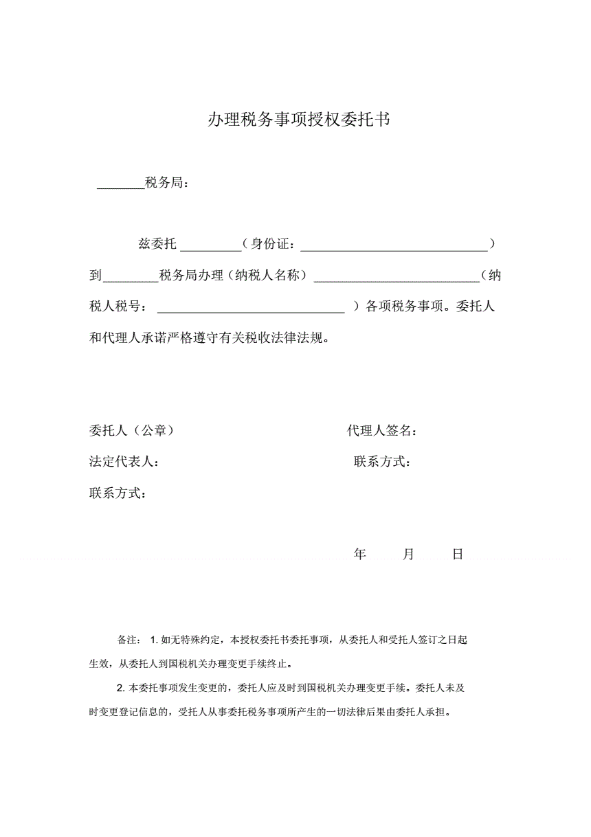 税务咨询(国家税务和地方税务的区别)