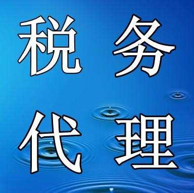 永川税务代理