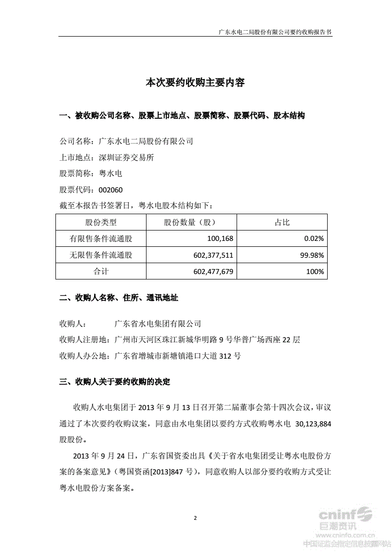 上市公司收购管理办法(公司债权转股权登记管理试行办法)