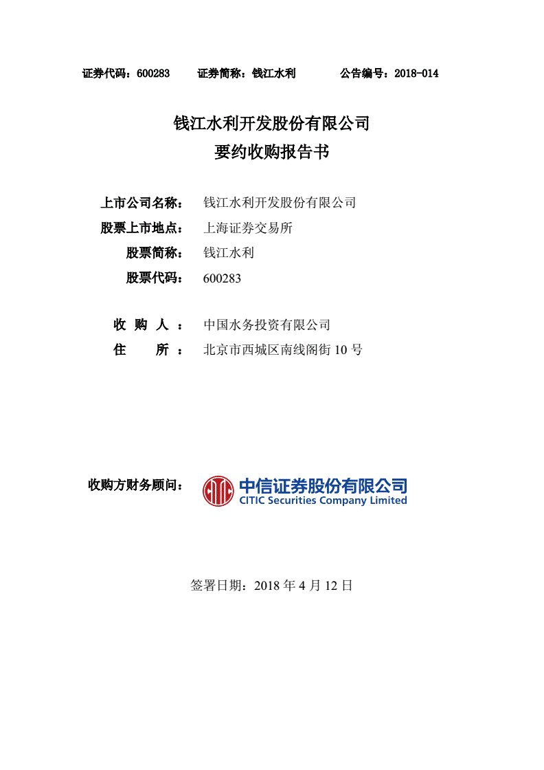 上市公司收购管理办法(公司债权转股权登记管理试行办法)