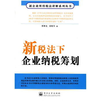 深圳筹划税务(企业重组清算税务处理与节税筹划指南)