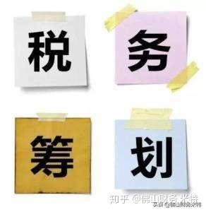 企业做税务筹划(个人税务与遗产筹划ppt)(图1)