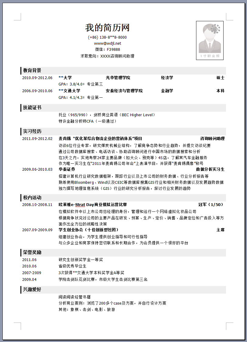 世界四大咨询公司(海南元正建筑设计咨询有限责任公司 建筑英才网)