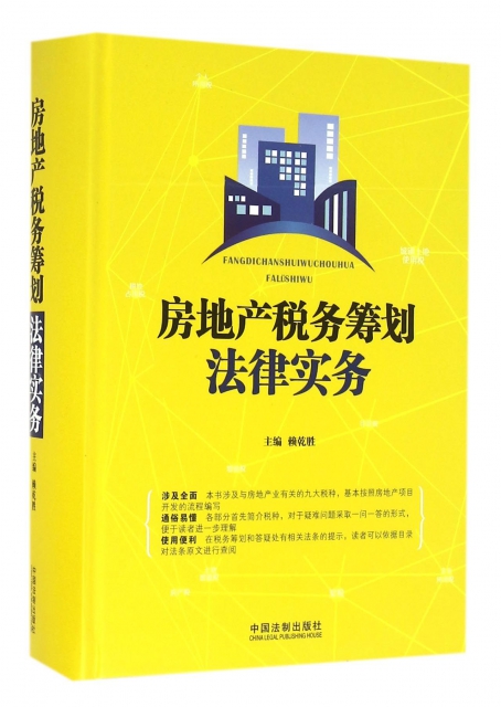 房地产税务筹划方案(企业所得税筹划方案)