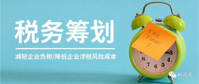 合理避税(合理税避税)