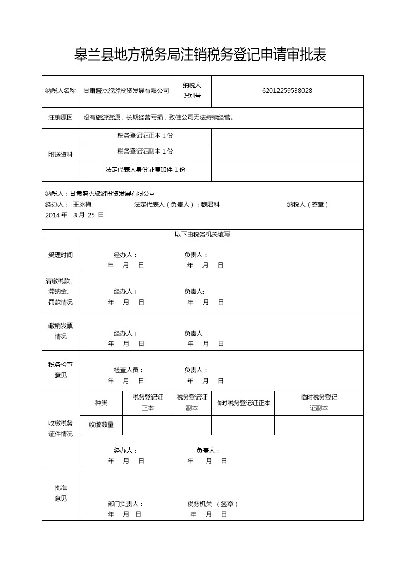 税务咨询(税务事务所咨询)