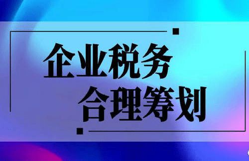 公司税务筹划(个人税务与遗产筹划ppt)