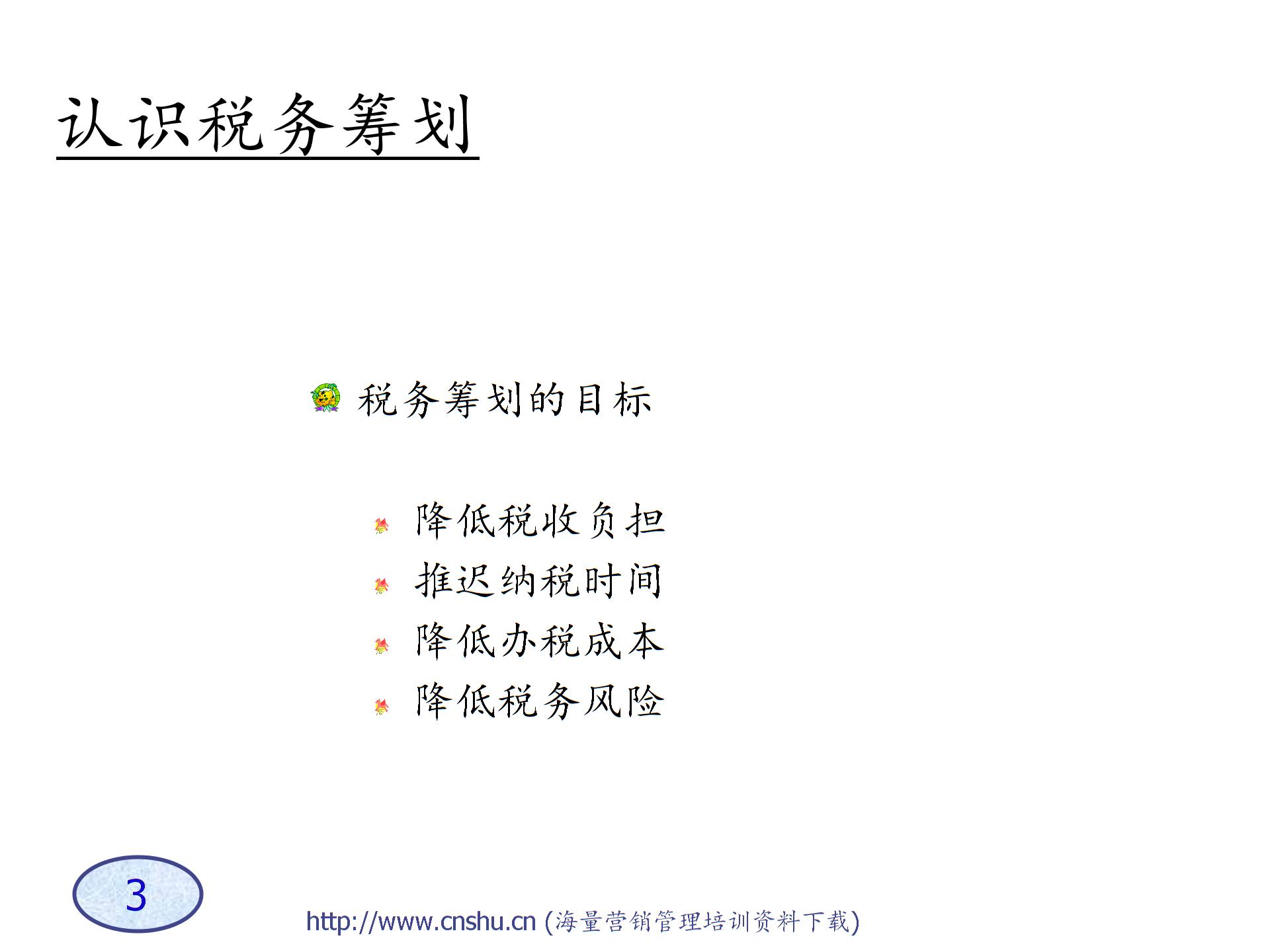 A企业税务筹划技巧-s图片2