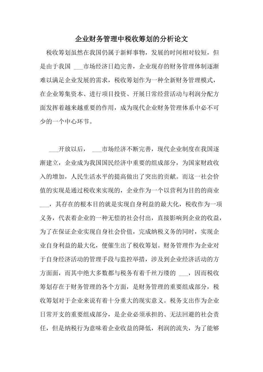 税收筹划的方法(税率筹划的一般方法有)