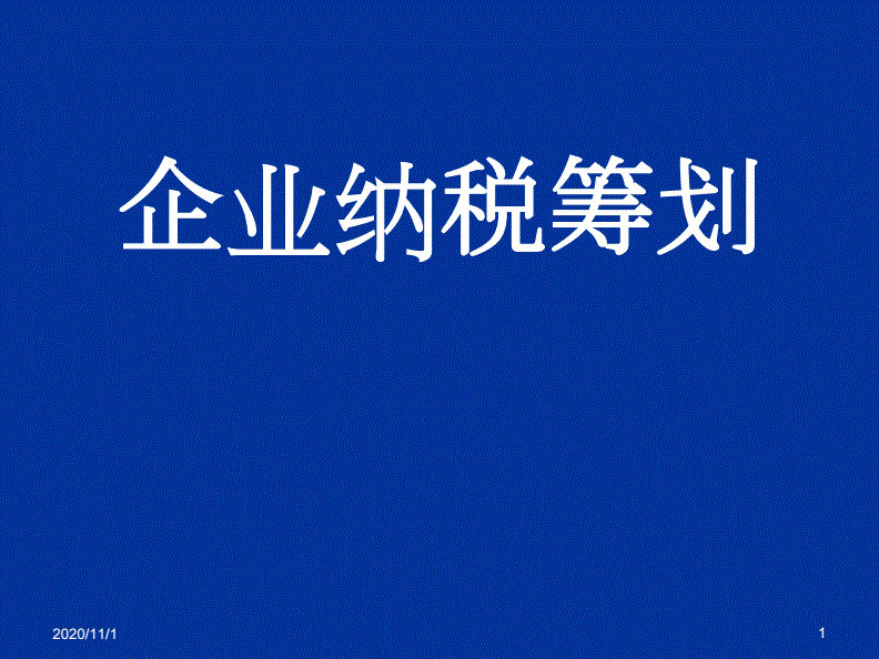 企业纳税筹划服务(简述消费税纳税人的筹划方法)