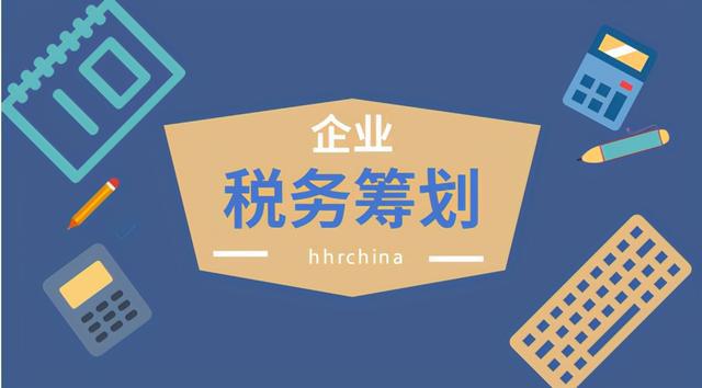 深圳税收筹划公司(注册 香港公司 税收)