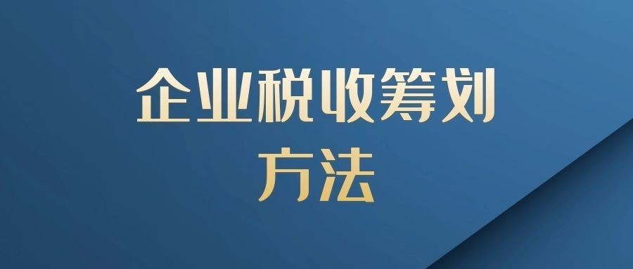 上海税收筹划案例(实战派房地产税收与税收筹划)