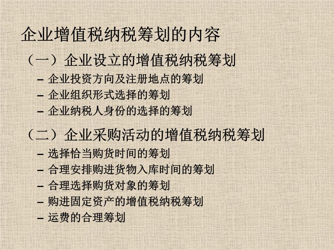 筹划税收(税收策划在财务管理中的应用 筹资过程中的税收策划)