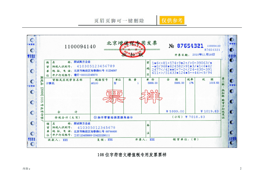 节税管家(节税)