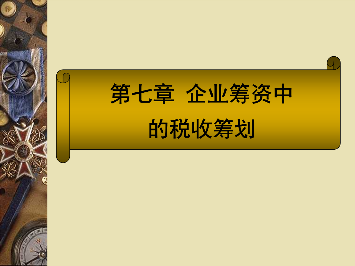 企业如何税收筹划(律师事务所的税收怎么筹划)