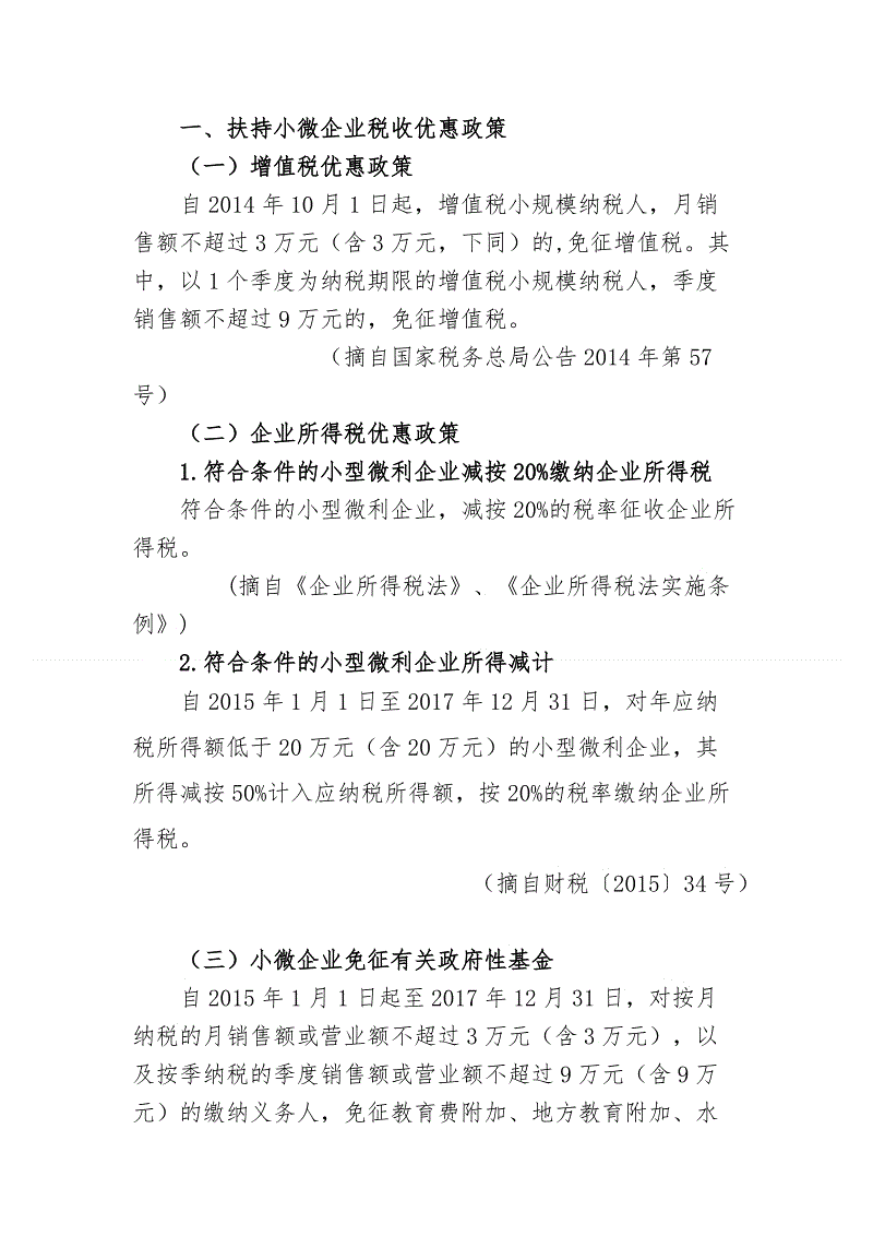 企业税收筹划(实战派房地产税收与税收筹划)