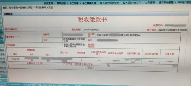 上海财税网发票查询(上海税务局发票真伪查询)