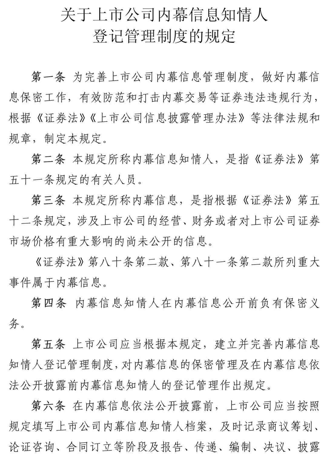 上市公司信息披露管理办法(上市公司信息披露管理)