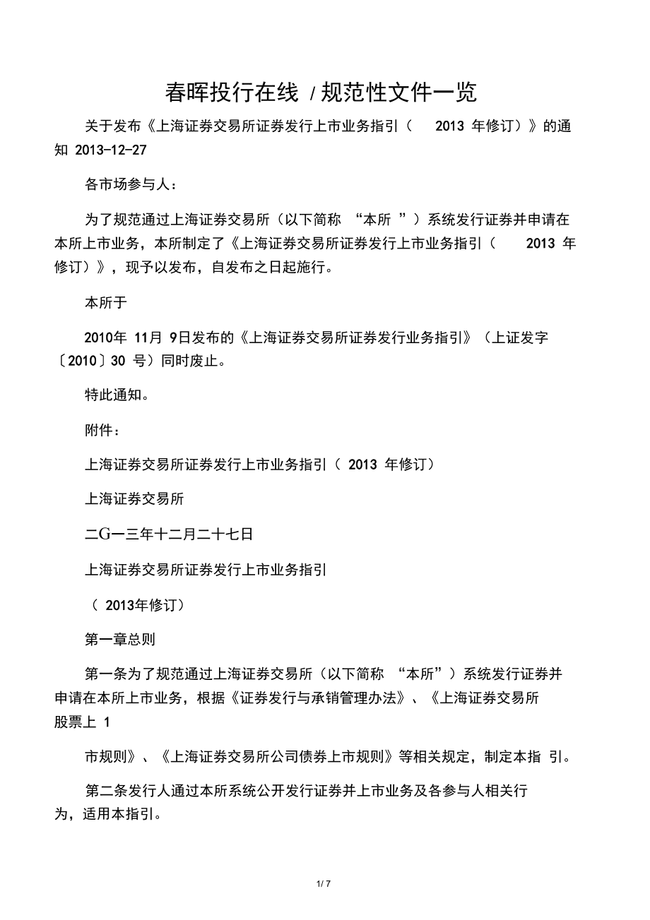 深圳证券交易所创业板上市公司规范运作指引(深圳证券交易所 规范运作指引)