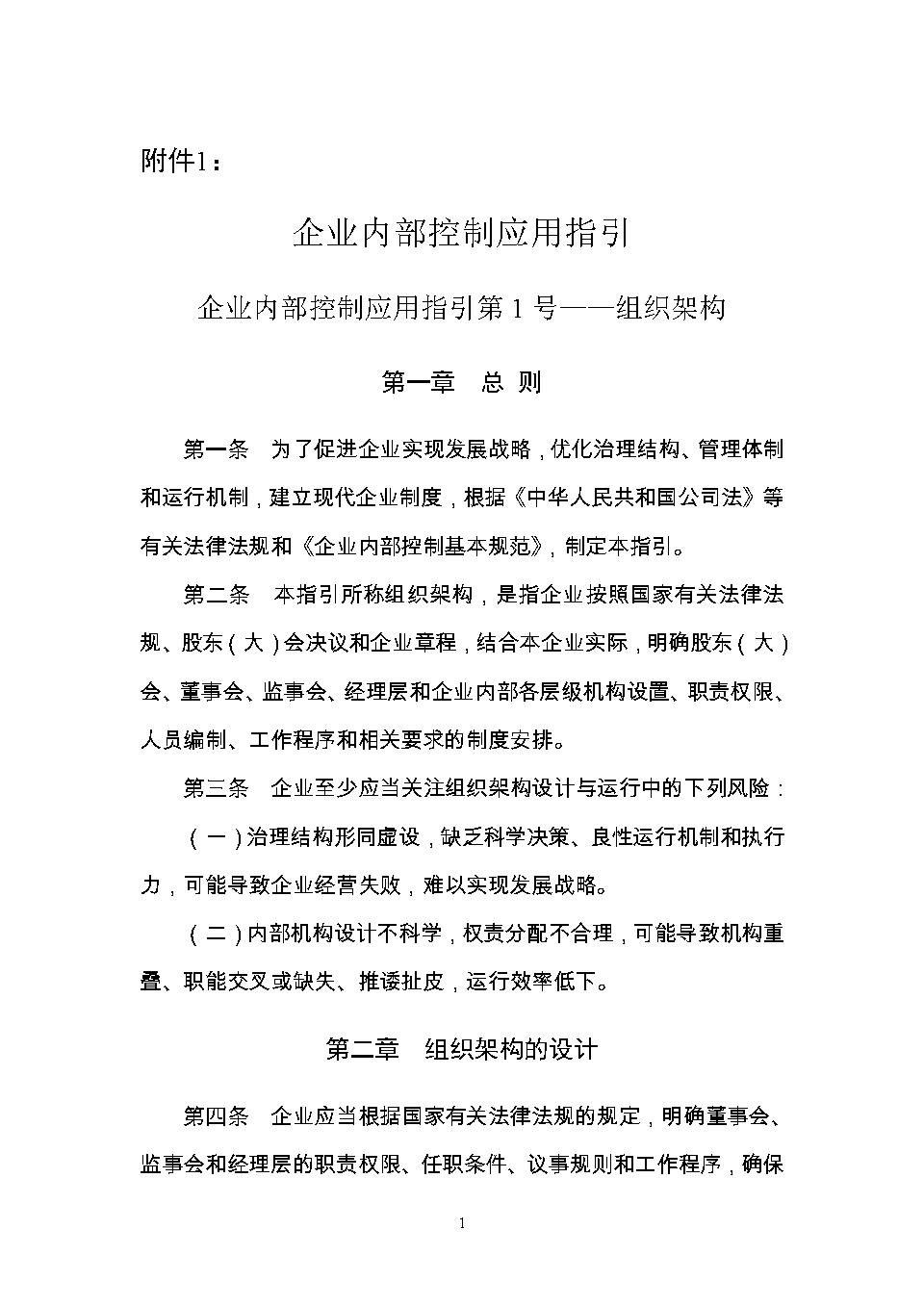 上海证券交易所上市公司内部控制指引(公司债券上市交易申请经证券)