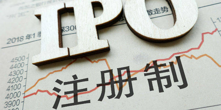 ipo注册制(开放大学制特色是注册后几年内取得学分有效)