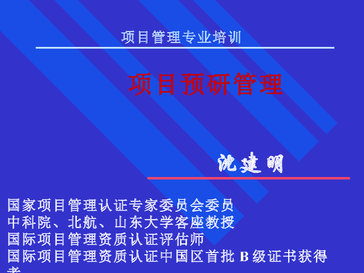 项目管理内训(项目组合管理能和挣值管理并用吗)