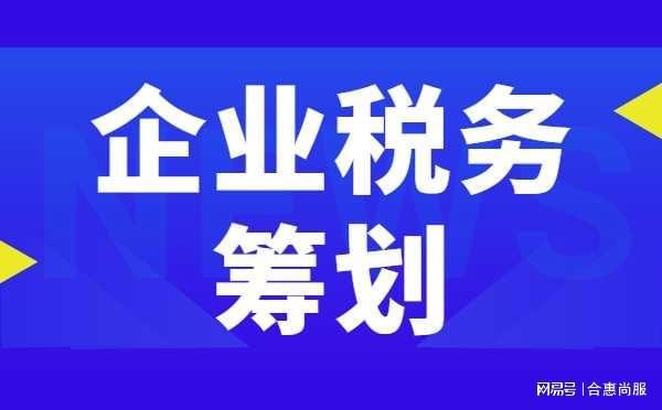 税务筹划怎么做(税务事项证明做什么用)