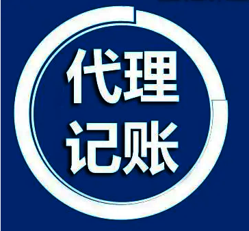 千万不要去代理记账公司上班(代理良乡记账公司)