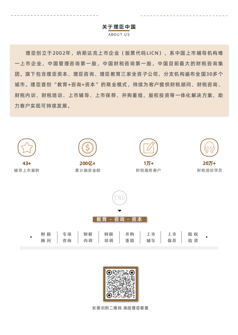 国家税务总局：最新发布九大政策案例