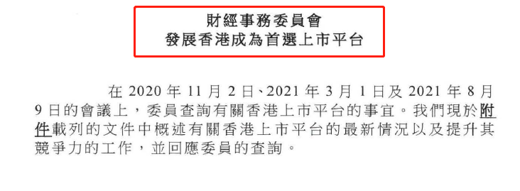 
香港：正在不断优化上市平台工作，以发展成为「首选上市平台」
(图3)